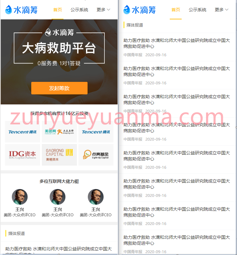 基于uniapp+fastadmin高仿水滴筹源码 可随意二开