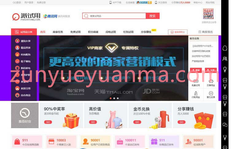 【派试用】仿每推网站源码 推51领啦试客系统源码 PC源码+WAP端+APP原生代码 自带5套精美模板[TinkPHP内核] 带有安装教程