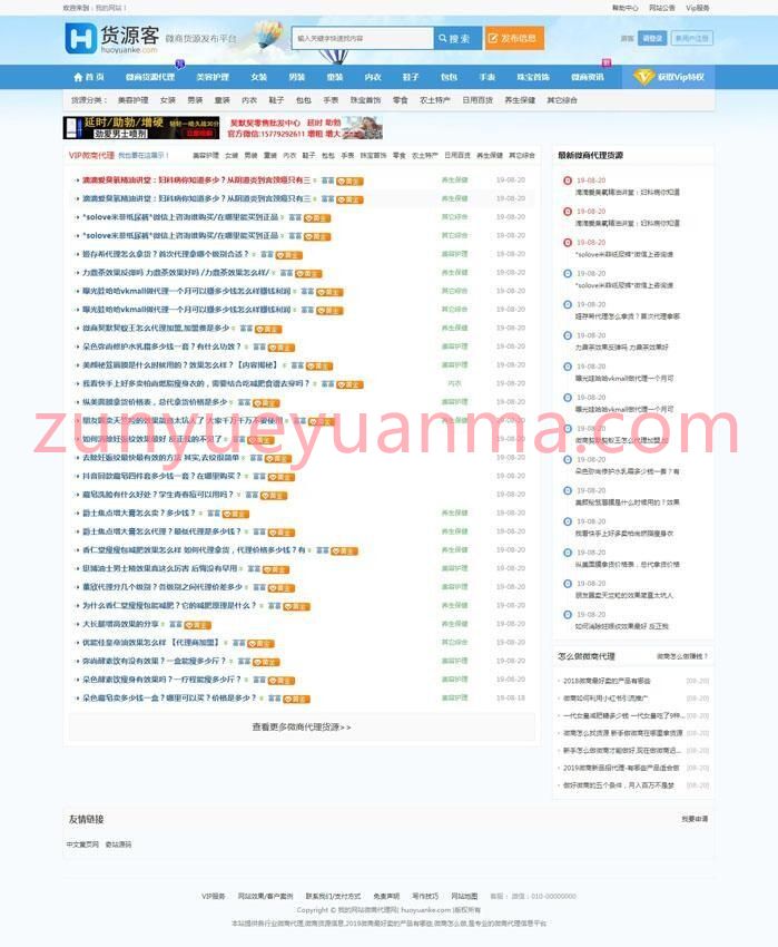 【货源客】仿么么街货源客模板源码 蚂蚁分类信息系统+最新微商货源网完整版源码下载 运营简单，带有安装说明