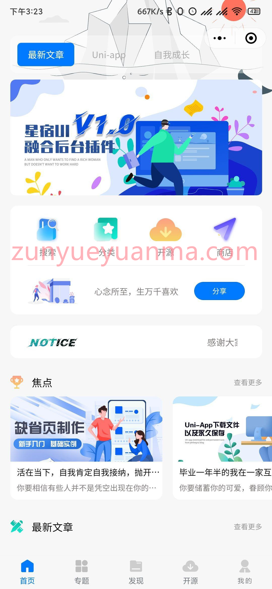 【星宿UI V1.1 】优化激励视频判断+新增资源分类+新增文章第一张图片为特色图片