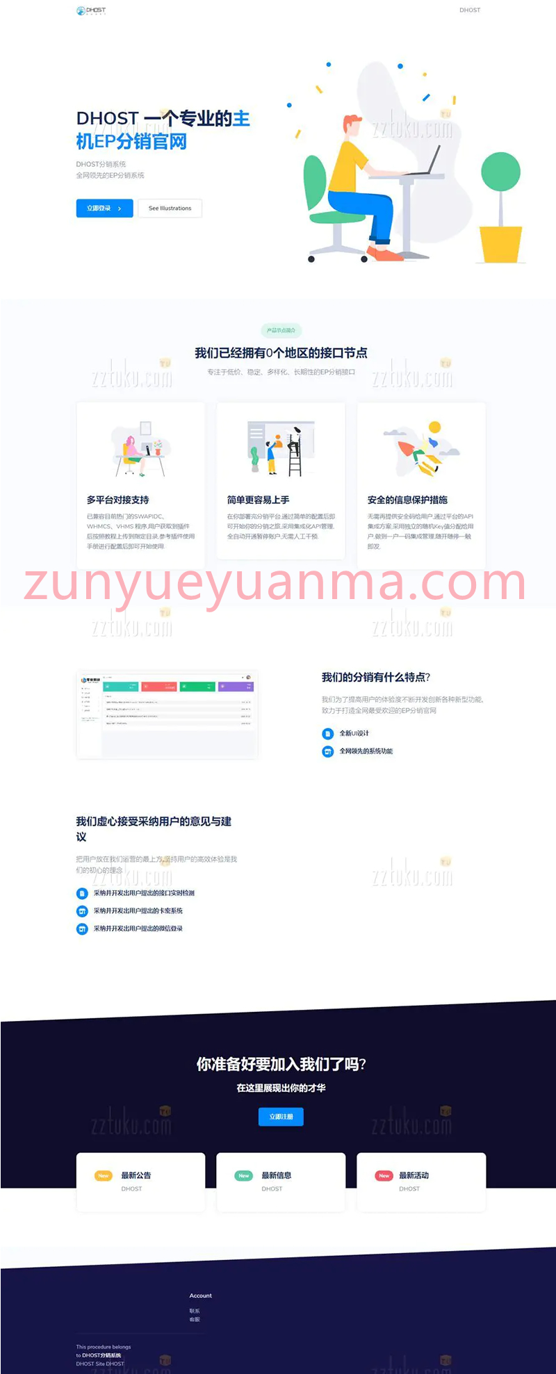 全新DHPST分销系统源码 YEP分销云主机分销系统源码