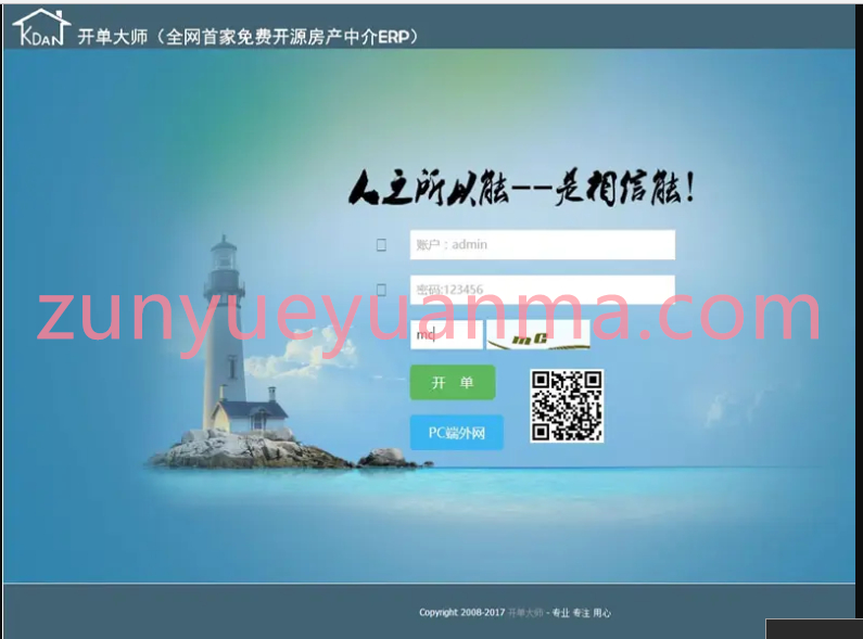 开单大师(开源可定制的房产管理系统源码) v3.8.7 学习版 带有开发文档