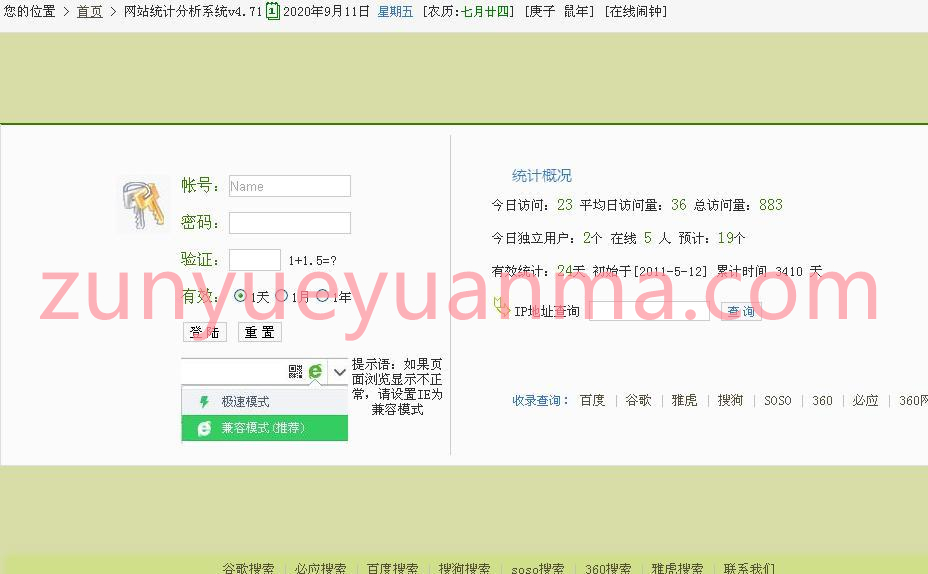 21CN驿站 网站统计分析系统4.71+单用户版+统计代码调用方法+IP地址查询