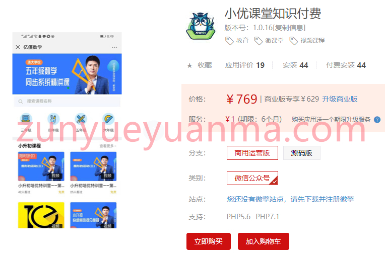 【公众号】价值上千的知识教育源码 小优课堂知识付费v1.0.16商用运营版 产品介绍详细