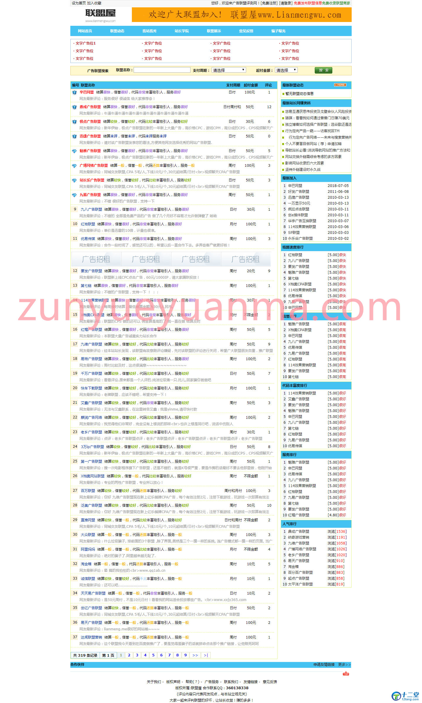 联盟屋广告联盟点评测系统整站源码带300条数据