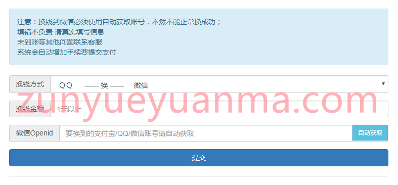 【在线换钱系统】全网首发支持支付宝+微信+QQ钱包零钱互换系统源码[带易 支付管理后台] 带有安装教程
