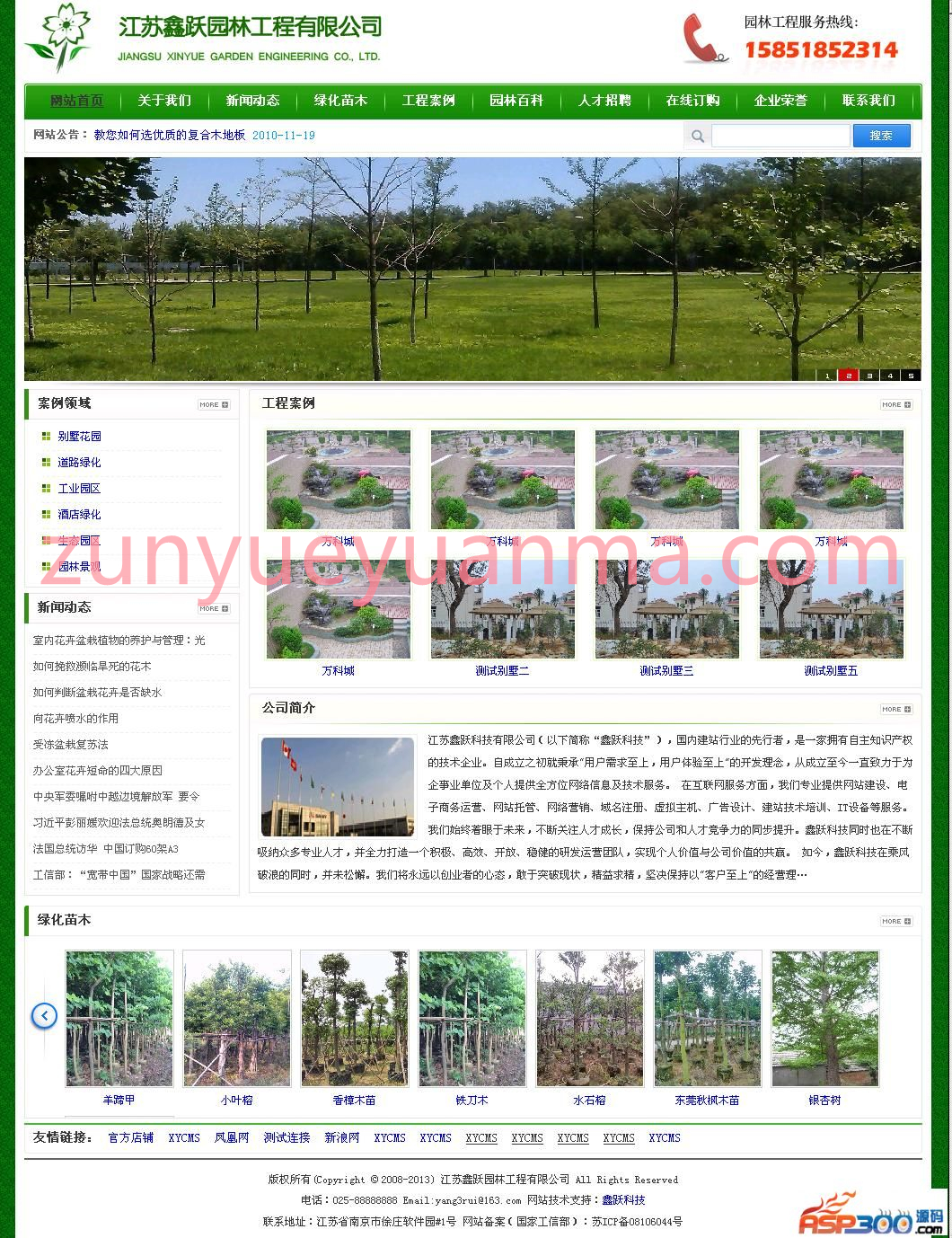 XYCMS园林苗圃企业建站系统 v4.4