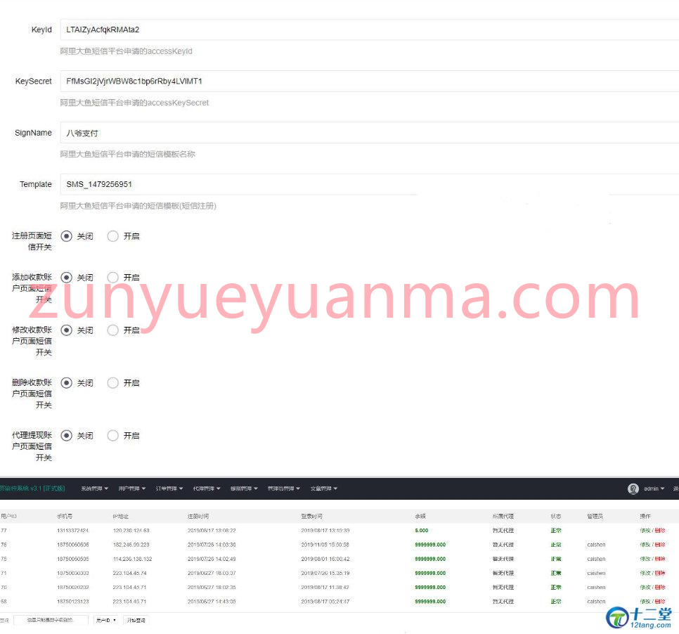 微信支付宝收款固码免签监控系统+完美运营+完整数据+APP 价值6000