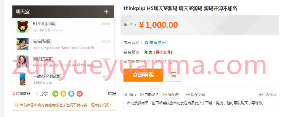 价值一千元的-Thinkphp聊天室H5实时聊天室群聊聊天室自动分配账户完群组私聊禁言等功能全开源运营版本