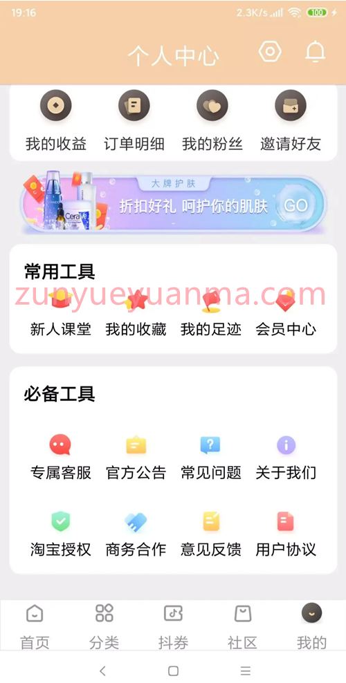 【原生APP淘宝客】12月最新原生APP的淘宝客+代理系统+完整前后端+带完整安装教程 UI也是很漂亮