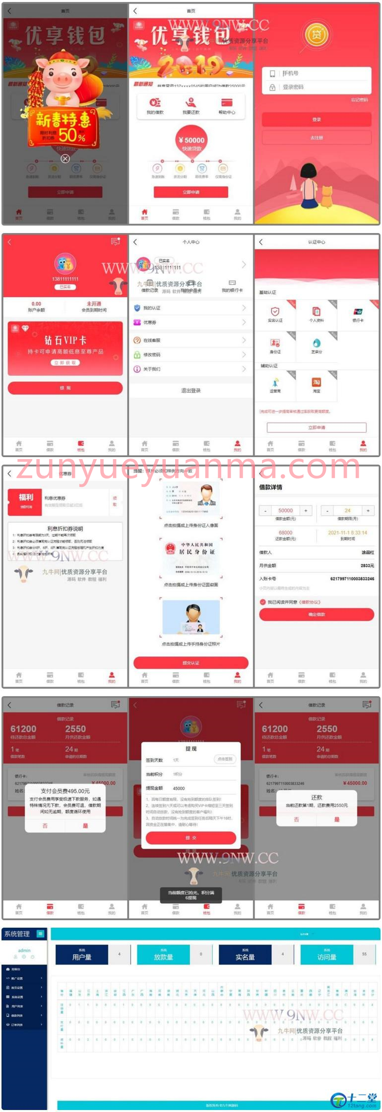 优享钱包网贷借款精美UI源码ThinkPHP框架开发+接入第三方认证+无加密