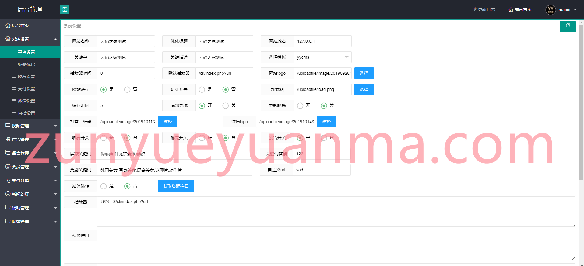 YYCMS5.0影视系统源码全开源无授权/影视站全自动采集源码