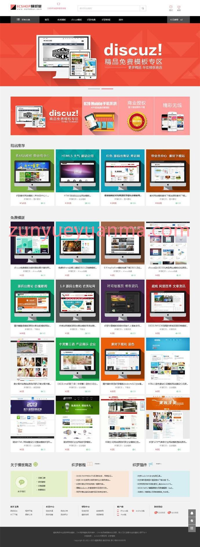 【站长亲测版】织梦dedecms仿模板堂整站源码模板交易类网站程序素材资源下载网源码+带手机移动站等 UI设计漂亮，功能强大