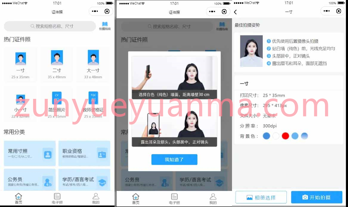 证件照制作微信小程序源码下载