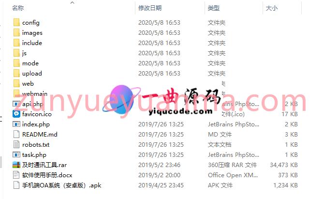 OA源码 支持pc+h5网页+APP 附带详细部署文档 支持 考勤 人事 打卡管理 CRM HR管理 即时通讯 等等