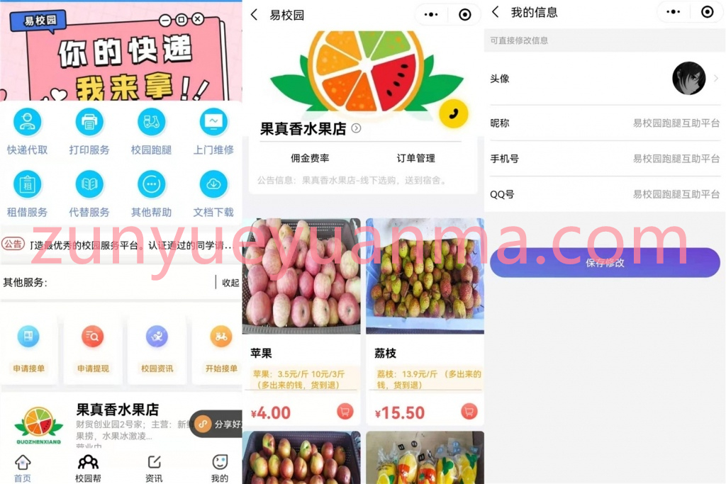 易校网校园综合跑腿小程序源码修复运营版