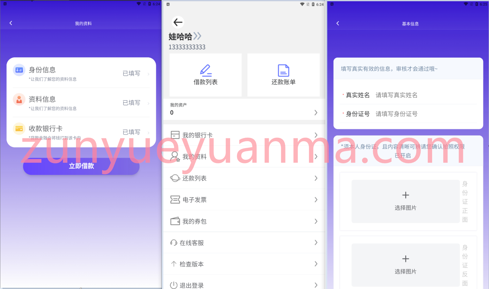 最近更新版uniapp开发借贷app程序源码/贷款源码/界面漂亮