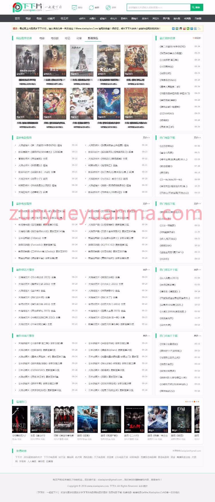 【仿下下片】苹果cms仿下下片网站源码H5手机自适应电影网站源码手机端+一键采集等 带有安装说明