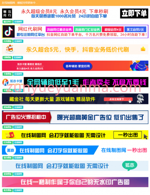 制图网24H在线一键制作广告图网站源码