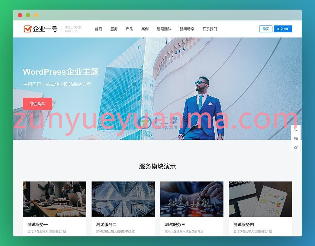 【企业一号更新优化版】大气WordPress模板主题企业一号 V 1.2.2