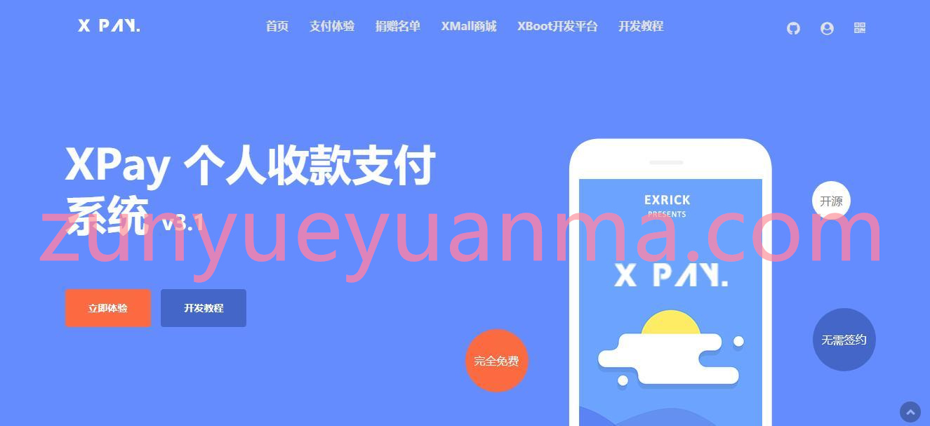 【Xpay-3.1版 】精品源码Xpay-3.1版 全开源无授权免签约支付源码资源