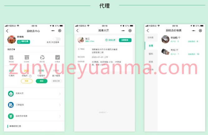 智慧废品回收系统源码v2.5.4预约上门地图定位兑换商城程序回收员入驻小程序源码
