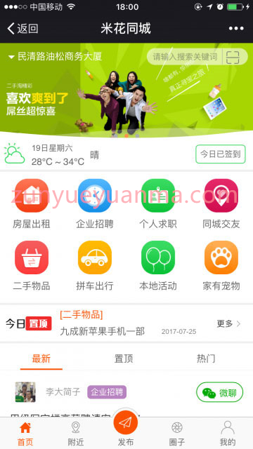 【米花同城社区V7.5.2原版源码】功能模块+商家优惠券+微信支付+分销等