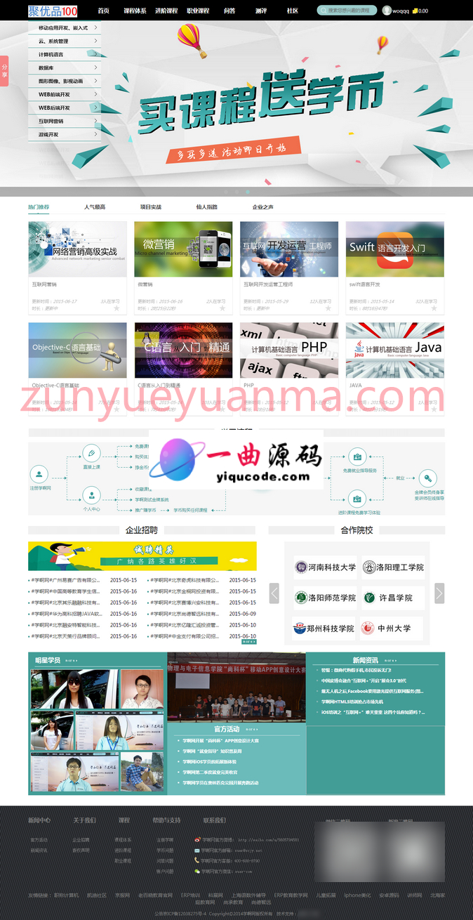 PHP仿学啊培训网培训在线教育系统源码