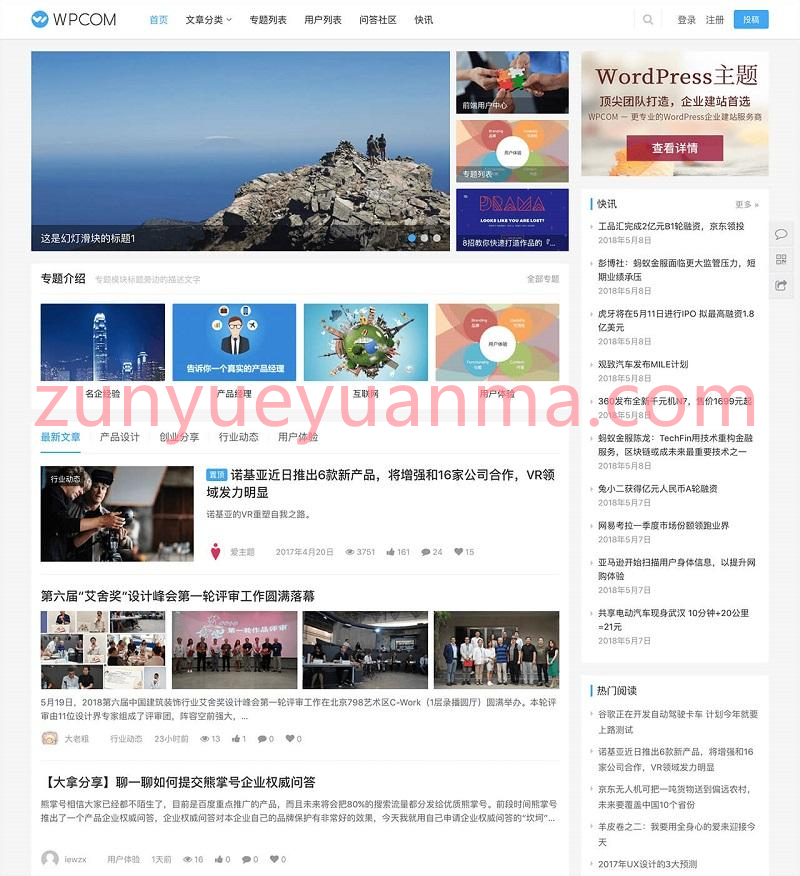 WordPress付费主题 JustNews v5.2.2免授权破解版