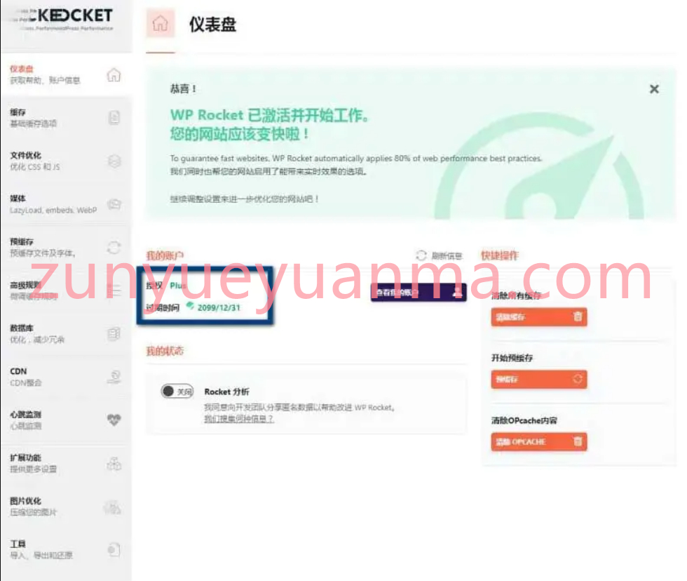 WP Rocket 3.10.1付费缓存插件 去广告已授权 安装即为增强版