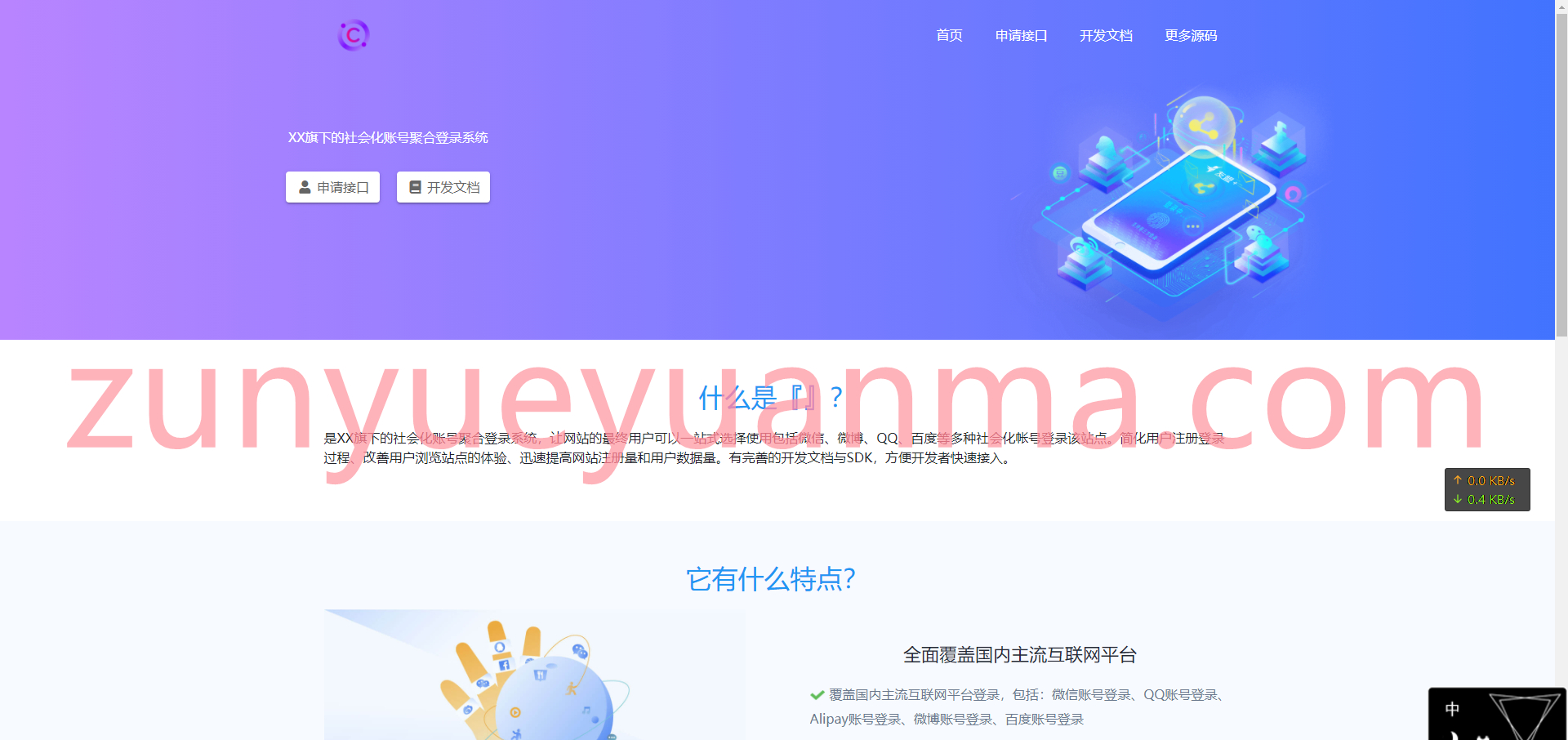 清轩聚合登录平台网站源码 PHP聚合登录源码