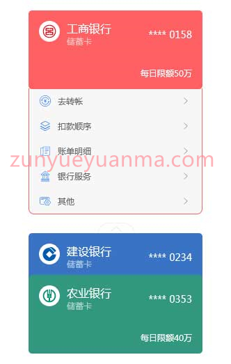 站长亲测vue仿支付宝银行卡切换特效 点击银行卡展开银行服务列表菜单ui特效。