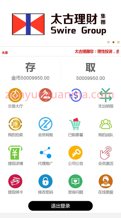 【仿太古理财】仿太古金融投资理财源码+每日返利+日分红+资金盘+新项目 PHP源码等 带有安装说明