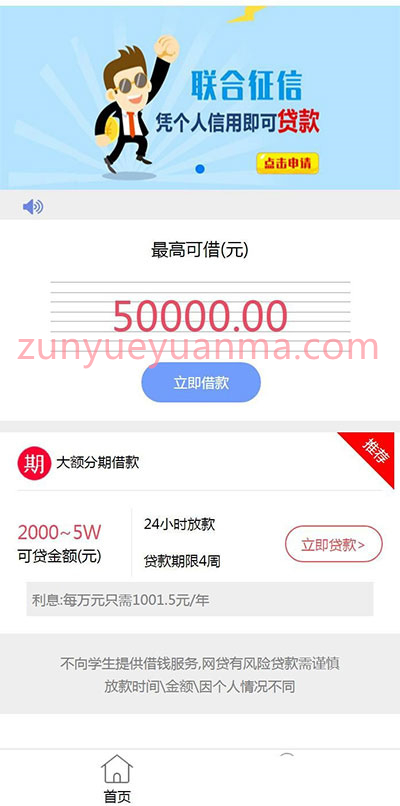 【大数据风控小额贷款系统】Thinkphp小额贷款网贷系统源码 可封装APP 支持会员系统 、分期、前期审核费用 带有安装说明