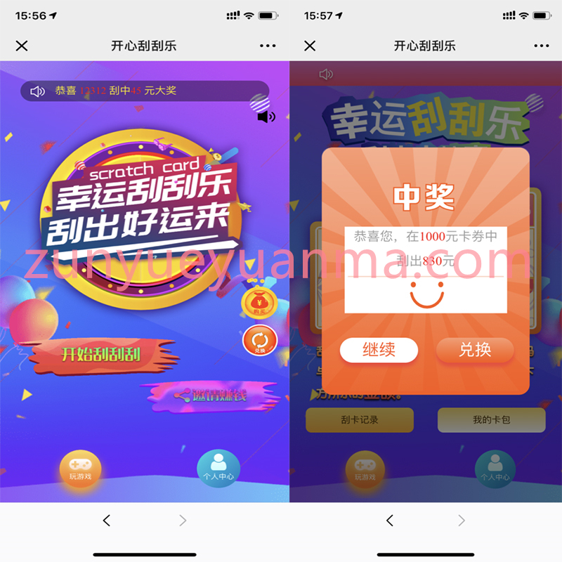 【骏飞H5幸运刮刮乐源码】多级分佣+upupw直接架设+H5微信登陆公众号接入