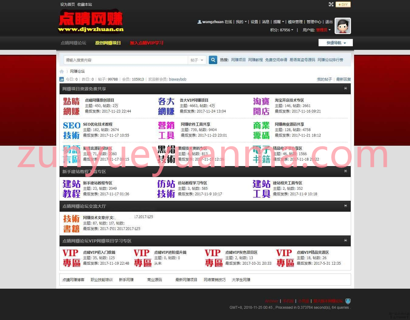【点睛网】点睛网贝兼论坛整站程序源码 带全套数据打包