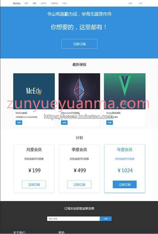 【MeEdu】基于Laravel开发的PHP在线点播系统知识付费应用系统源码 带有安装说明