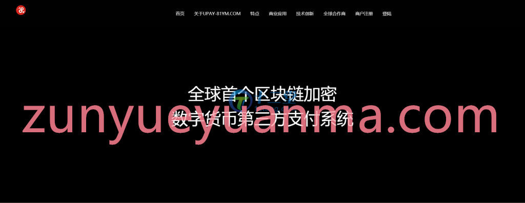 【2020最新USDT支付】upay数字火币支付数字货币承兑系统/支持ERC20 OMNI/代理商/第三方支付接口等