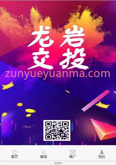 【运营级理财源码】2021最新服务器打包运营级理财系统完整源码/带推广功能/完整会员中心