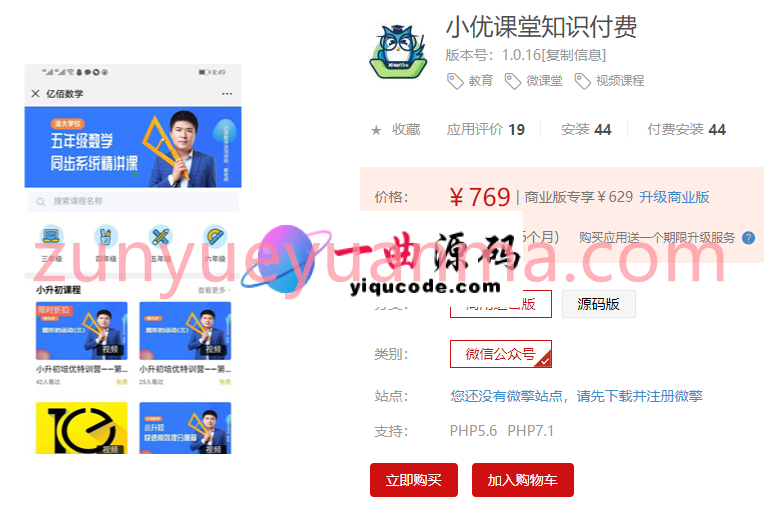 【公众号】小优课堂知识付费源码v1.0.16商用运营版