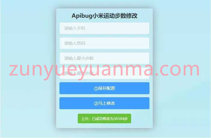 一键刷步数php源码 小米官方接口+自动提交步数+可同步至支付宝微信QQ步数