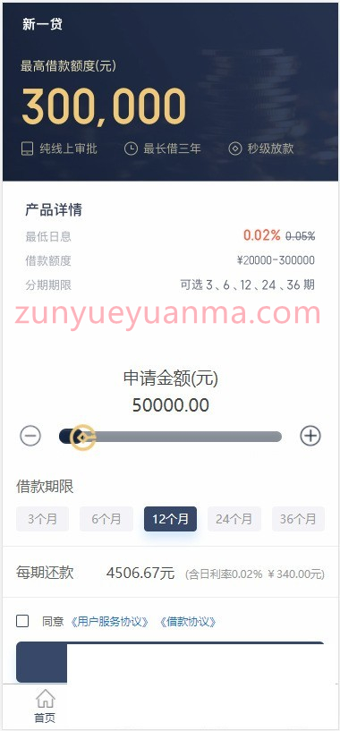 新版二开修复版小额借贷贷款源码 新增推广APP下载页面