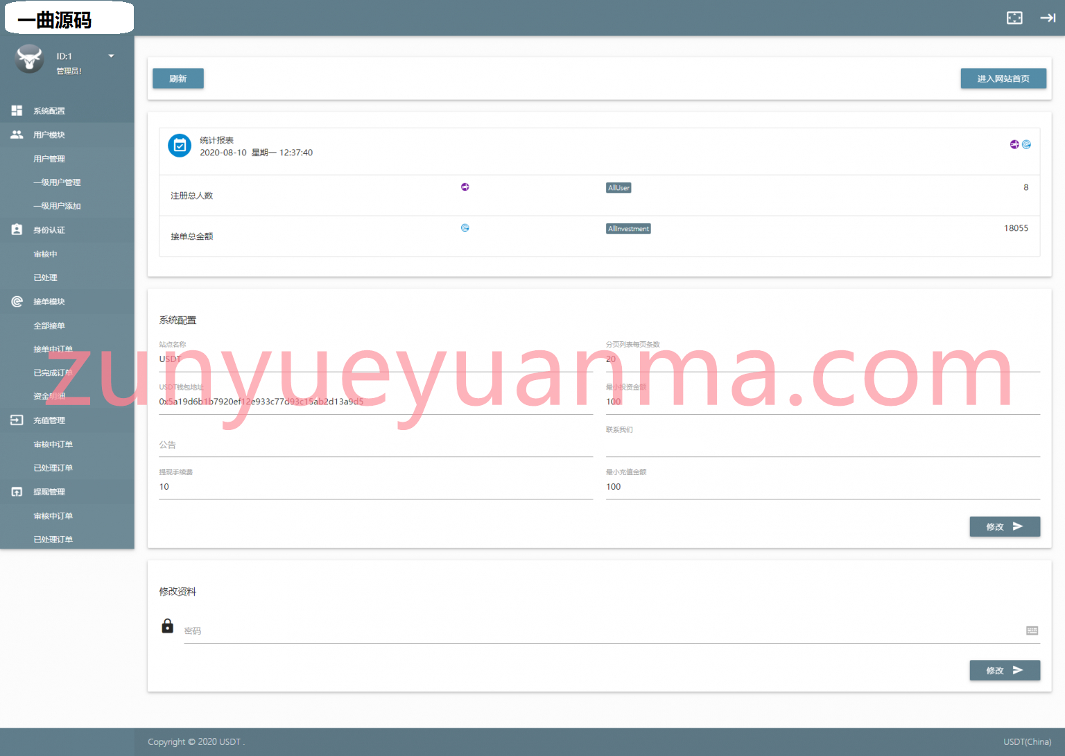 【USDT货币跑分】网站系统源码[OTC接单+一键买币]