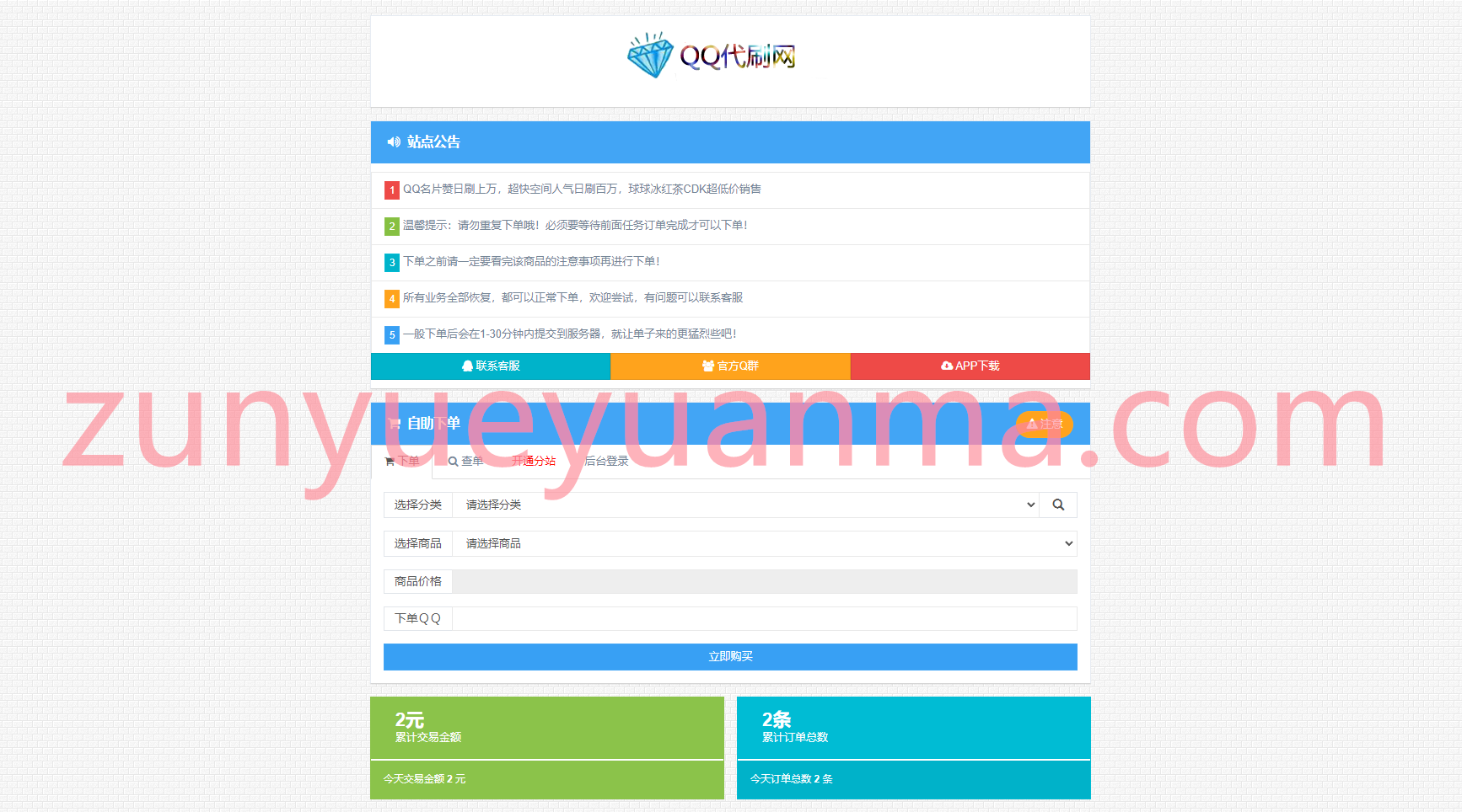 【麒麟亲测】QC084 2022最新QQ彩虹代刷网卡盟卡密商城完整运营版/对接免签约支付接口/带视频搭建教程