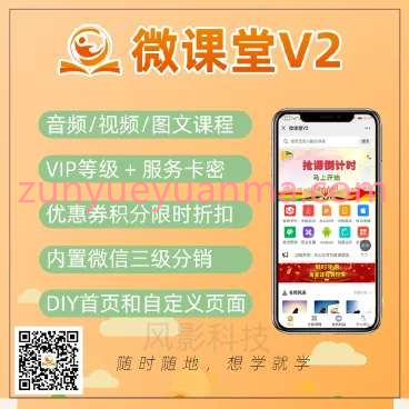 微课堂V2v4.2.1公众号小程序+插件+前端