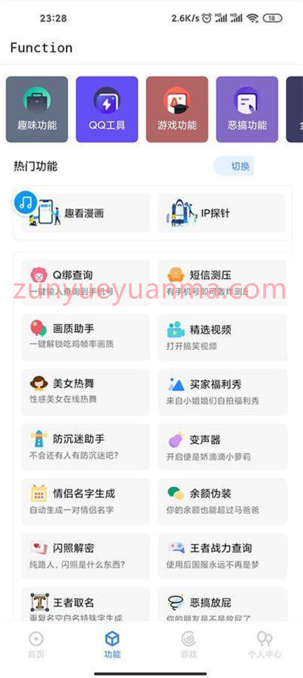 多功能随身工具箱APP源码+随身助手后台PHP源码