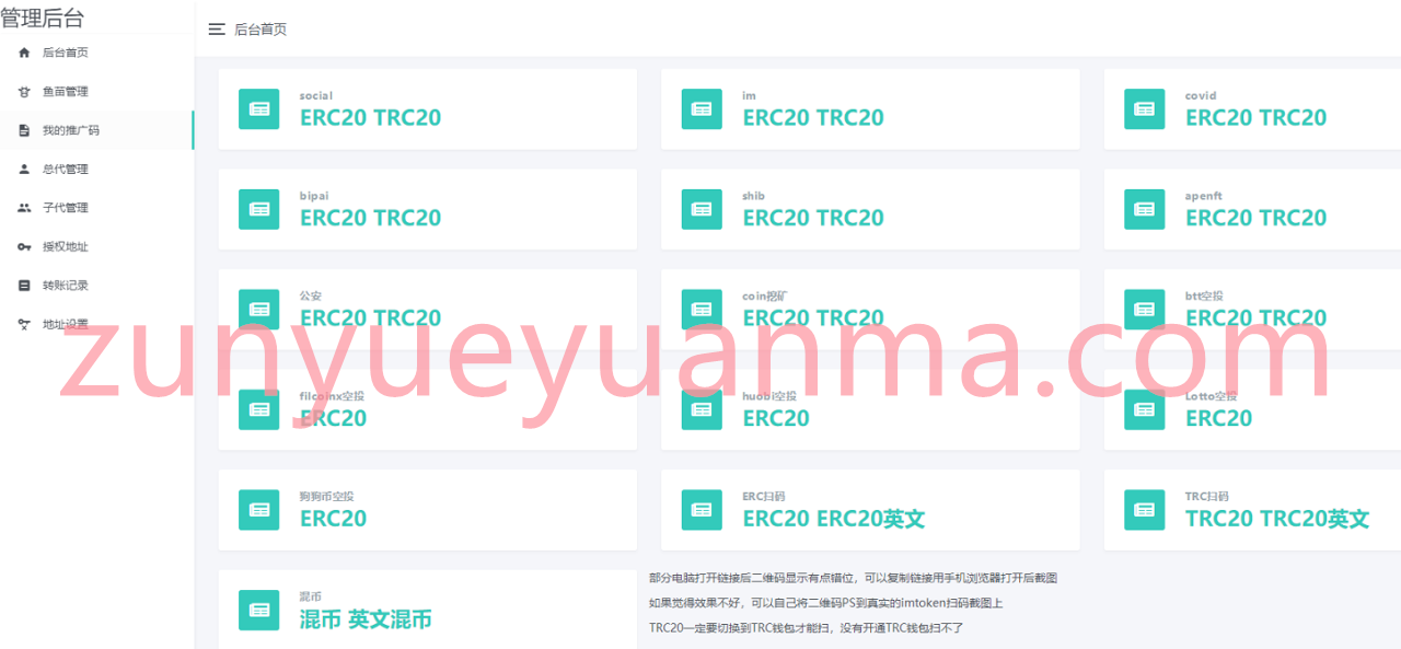 新版盗U系统源码,空投授权,盗usdt,扫码转账授权,USDT空投,秒U系统源码