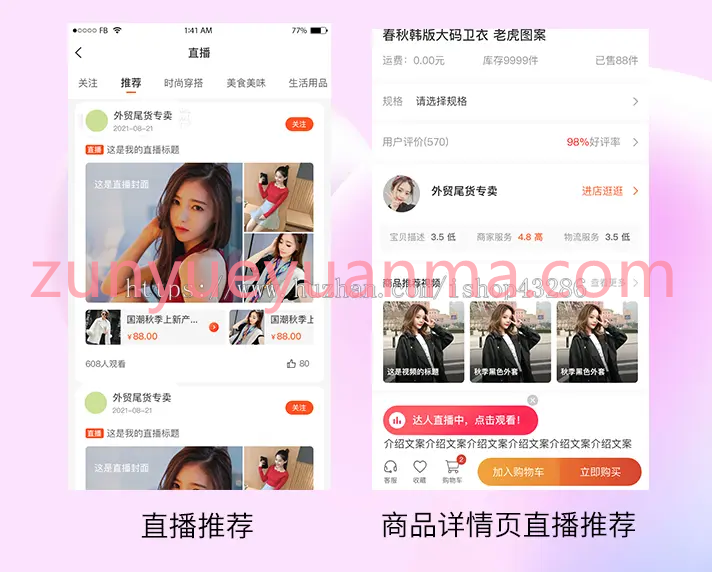 【商业收费源码】直播商城系统源码/直播带货app源码/短视频直播平台/视频连麦交友社交带人脸美颜面具