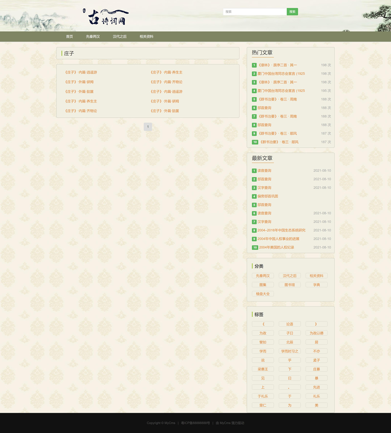 MyCms自媒体内容管理系统 v3.0