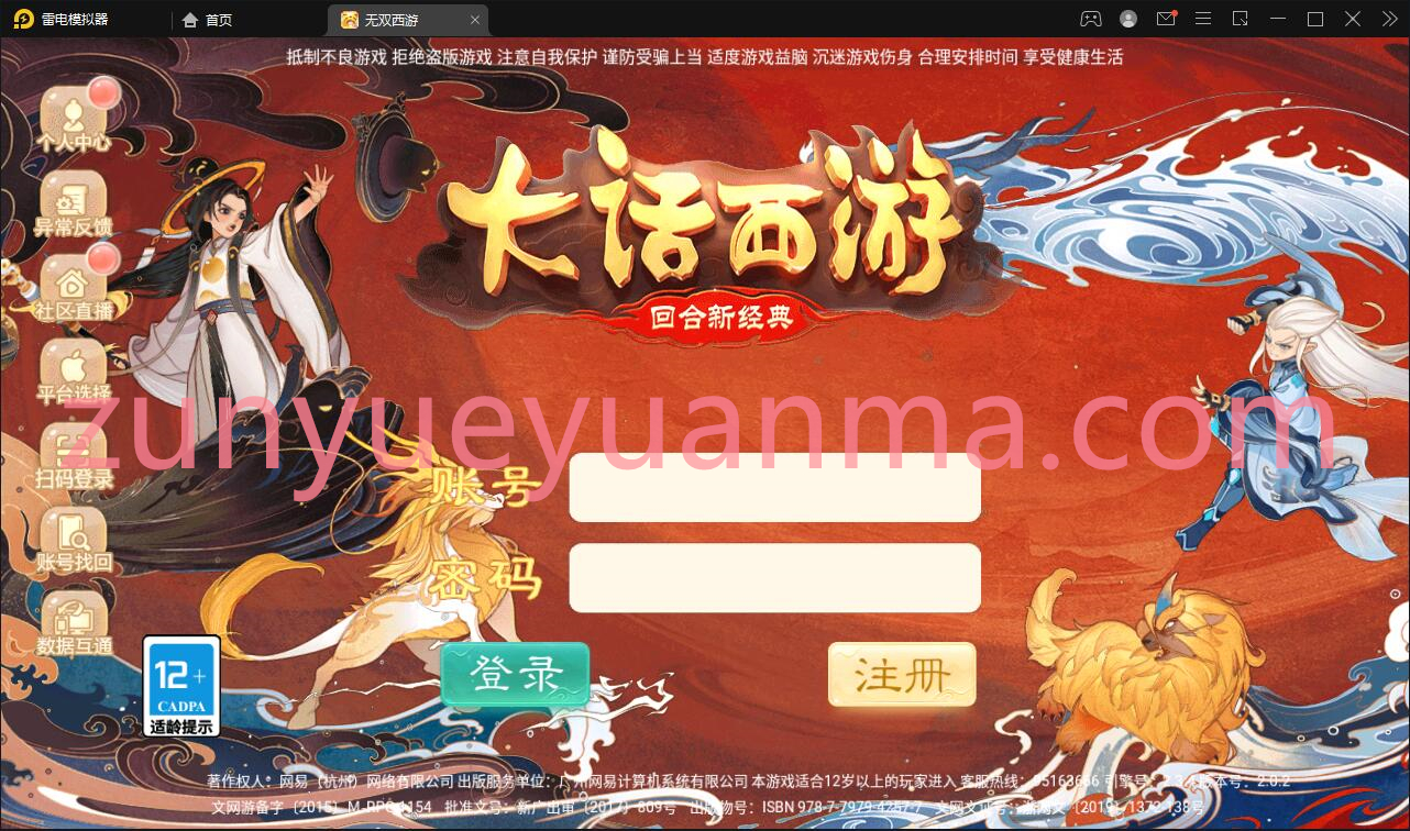 大话回合手游【无双西游无元神版】2月整理Win半手工服务端+运营后台